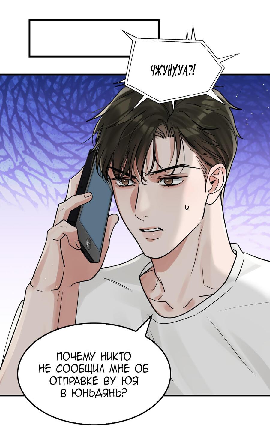 Манга Сквозь облака 2: Поглотить море - Глава 90 Страница 4