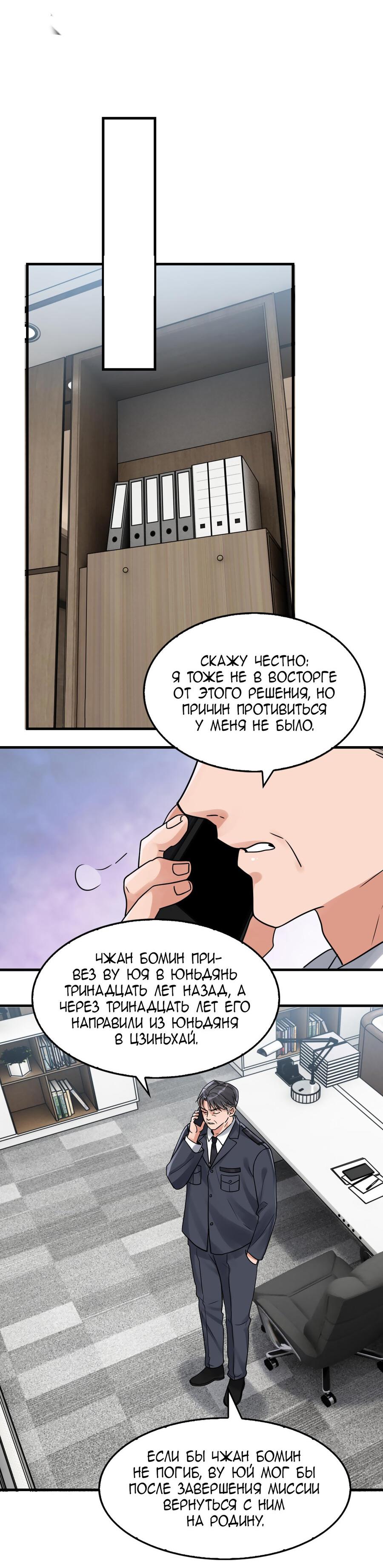 Манга Сквозь облака 2: Поглотить море - Глава 90 Страница 7