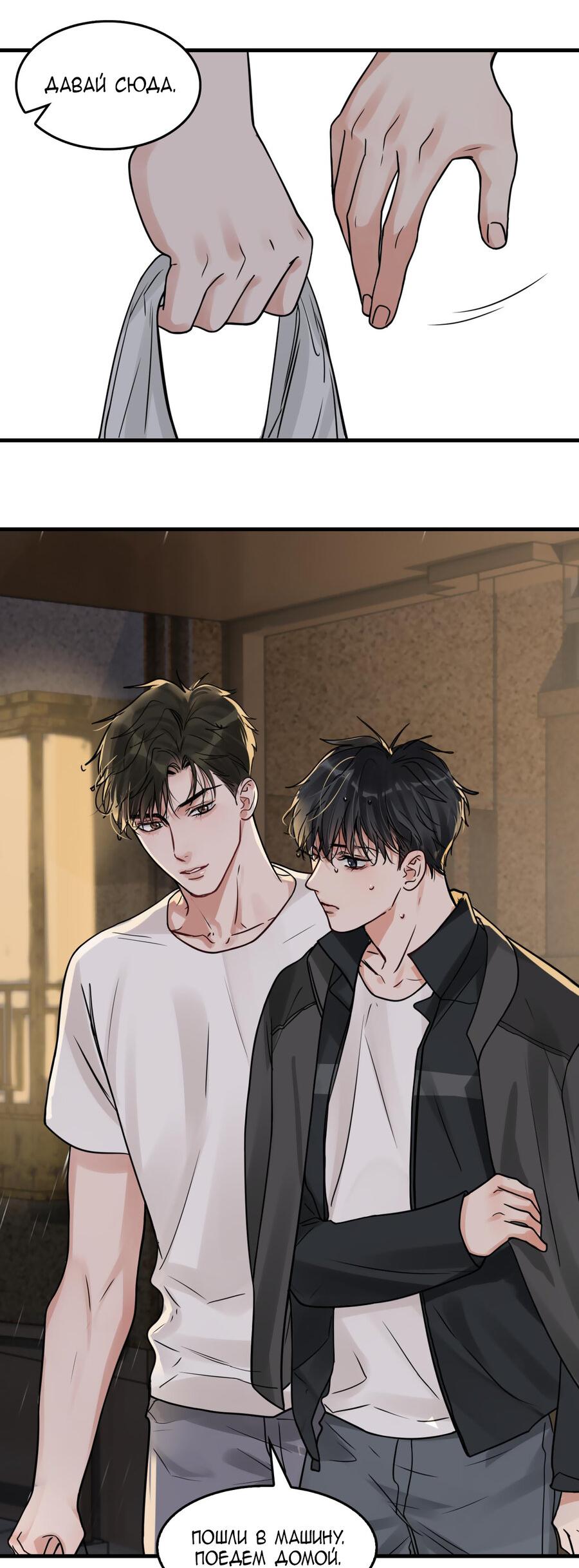 Манга Сквозь облака 2: Поглотить море - Глава 90 Страница 33