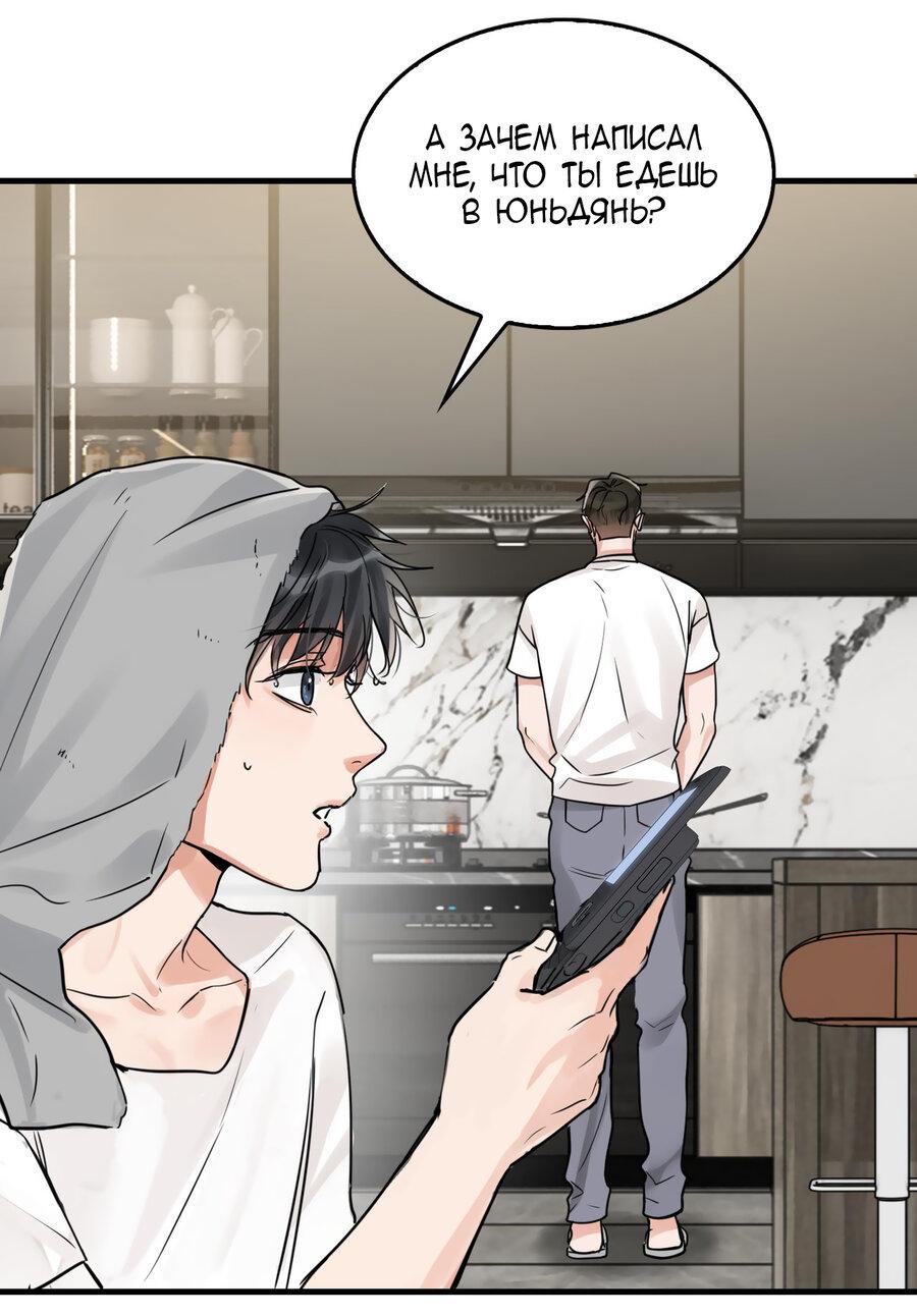 Манга Сквозь облака 2: Поглотить море - Глава 90 Страница 37