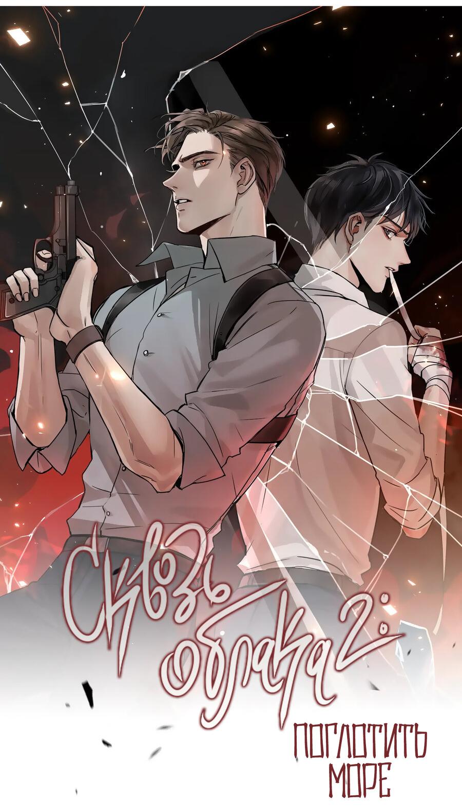 Манга Сквозь облака 2: Поглотить море - Глава 90 Страница 5