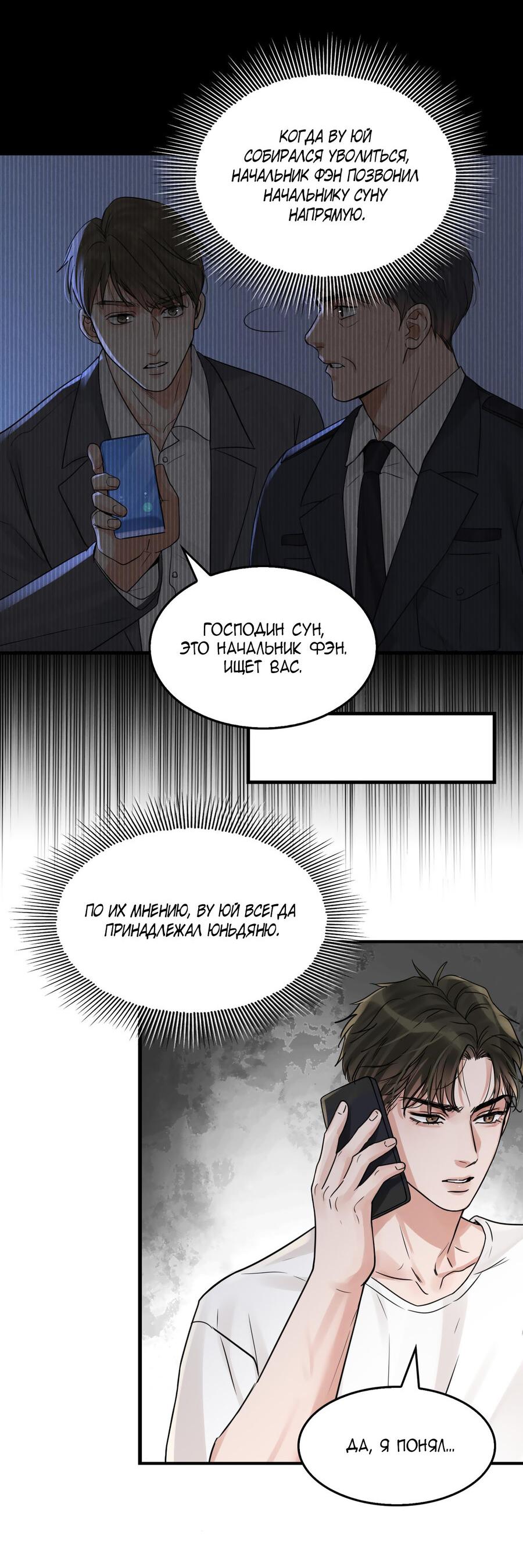 Манга Сквозь облака 2: Поглотить море - Глава 90 Страница 12