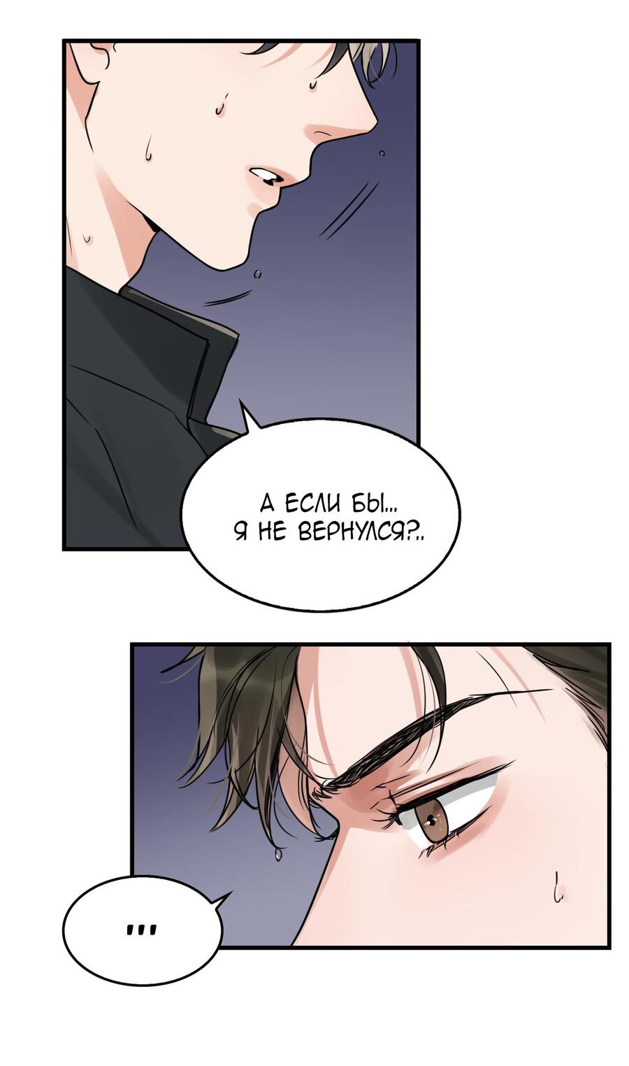 Манга Сквозь облака 2: Поглотить море - Глава 90 Страница 30