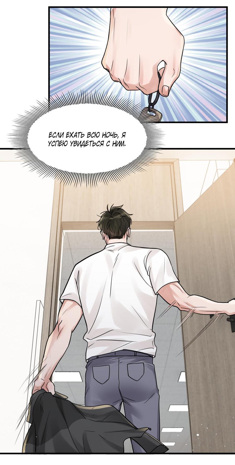 Манга Сквозь облака 2: Поглотить море - Глава 90 Страница 15