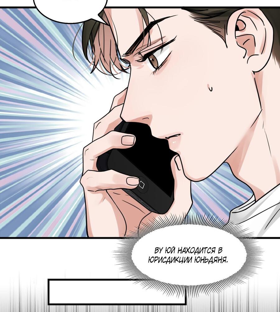 Манга Сквозь облака 2: Поглотить море - Глава 90 Страница 10