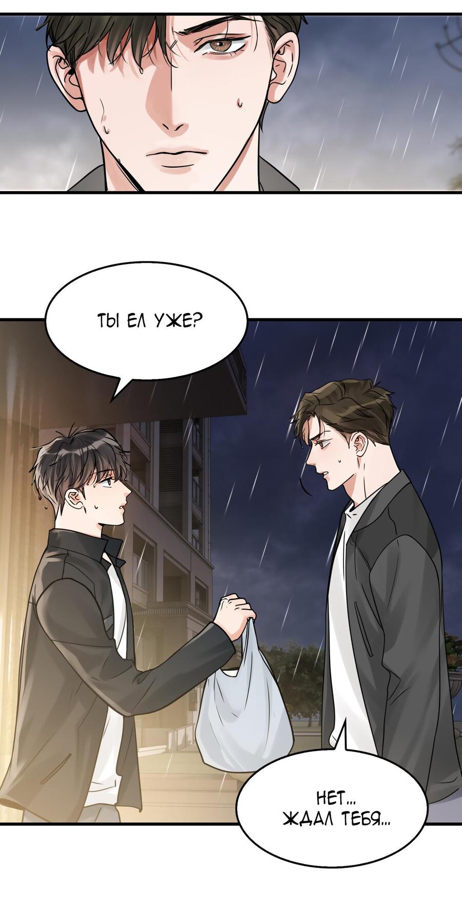 Манга Сквозь облака 2: Поглотить море - Глава 90 Страница 29