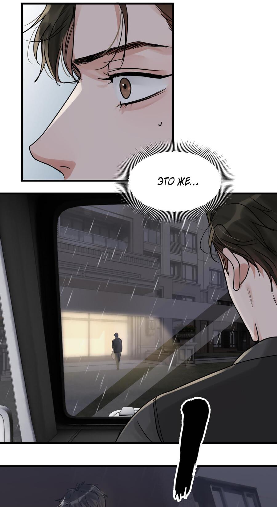 Манга Сквозь облака 2: Поглотить море - Глава 90 Страница 23