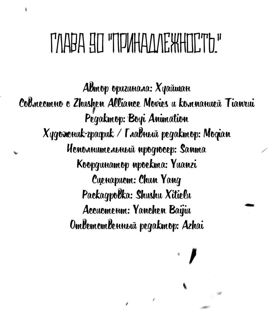 Манга Сквозь облака 2: Поглотить море - Глава 90 Страница 6