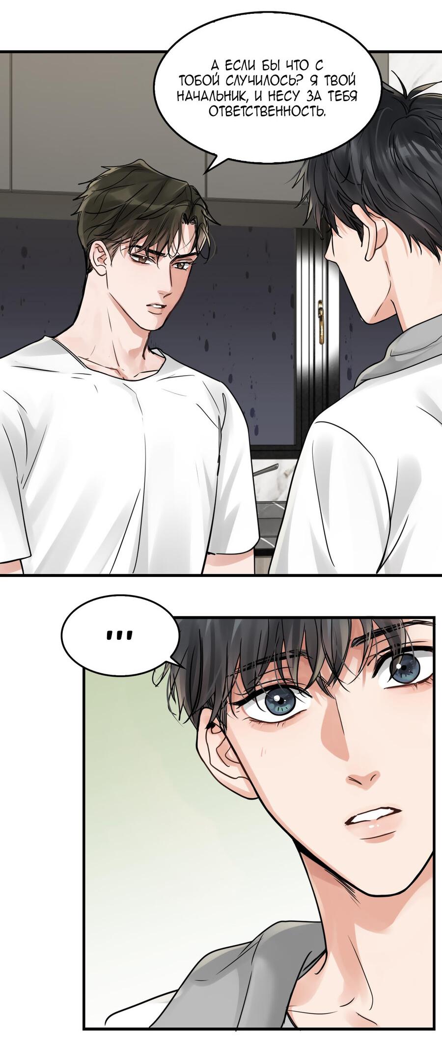 Манга Сквозь облака 2: Поглотить море - Глава 90 Страница 41