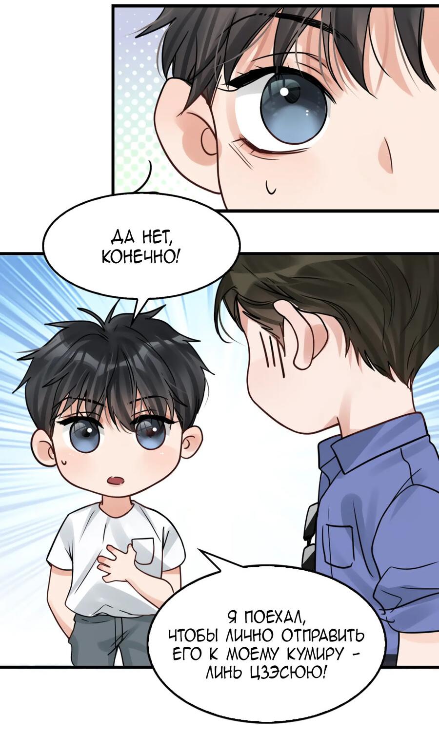Манга Сквозь облака 2: Поглотить море - Глава 91 Страница 13