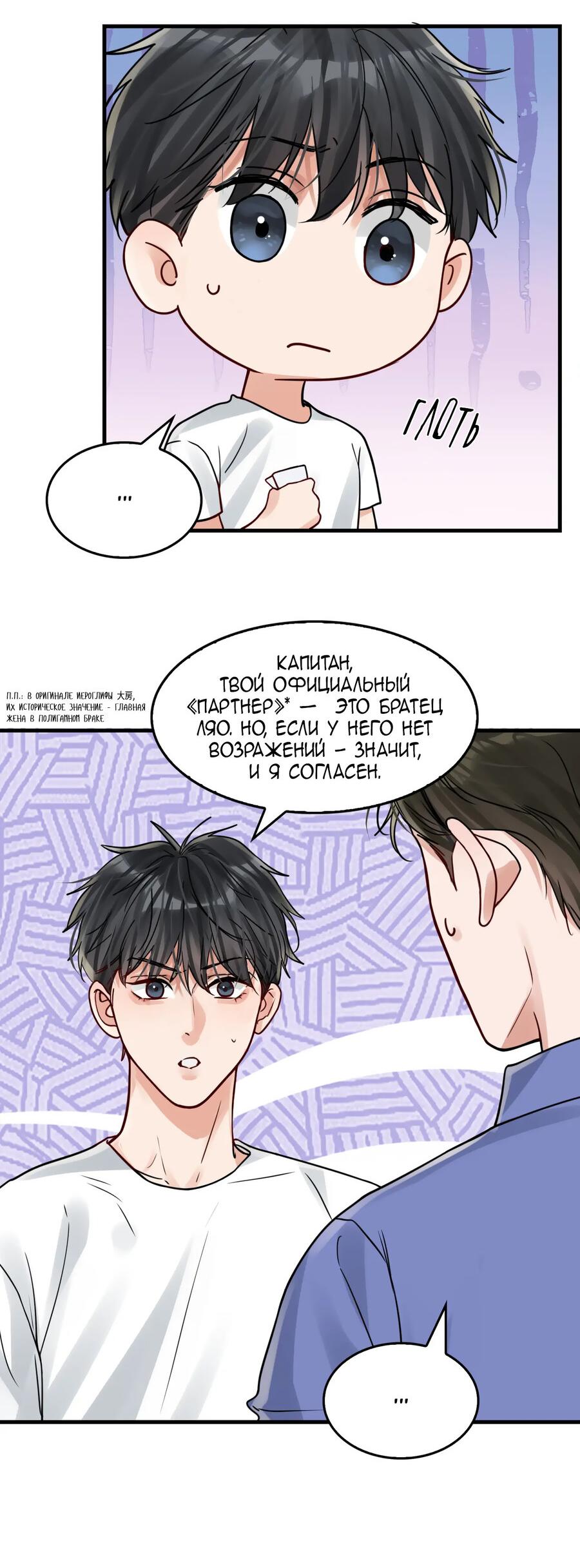 Манга Сквозь облака 2: Поглотить море - Глава 91 Страница 24