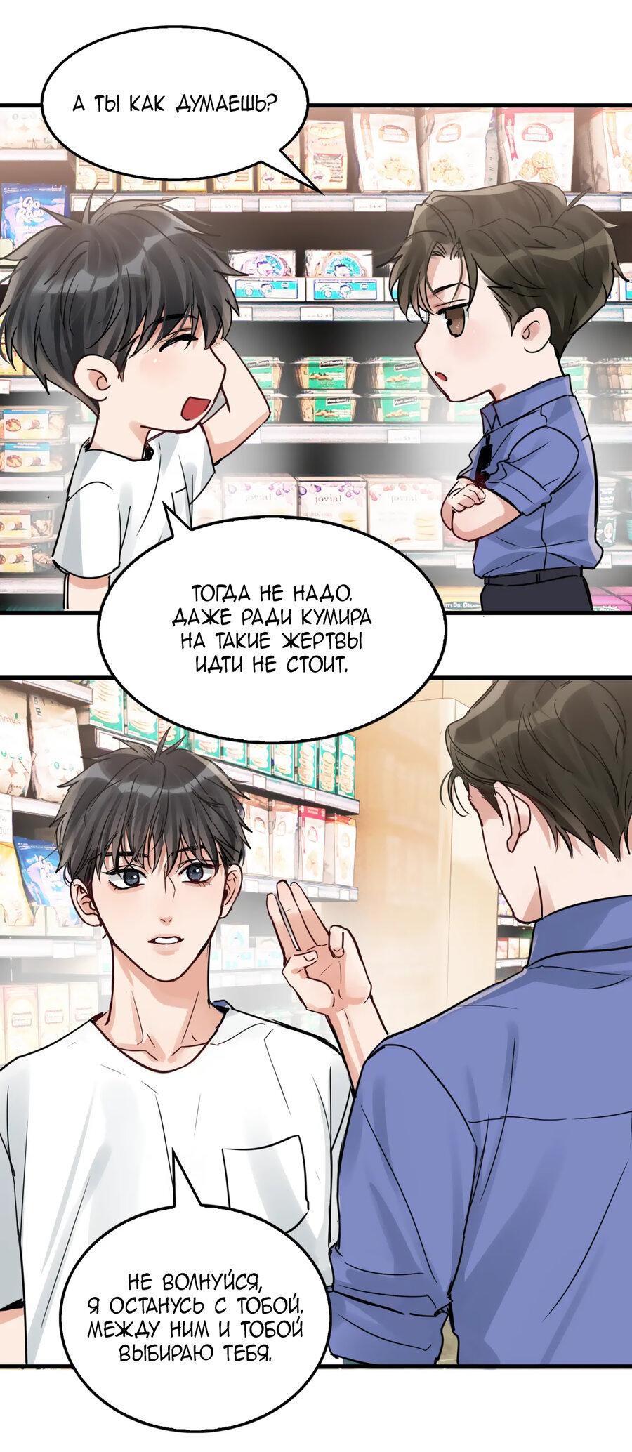 Манга Сквозь облака 2: Поглотить море - Глава 91 Страница 15