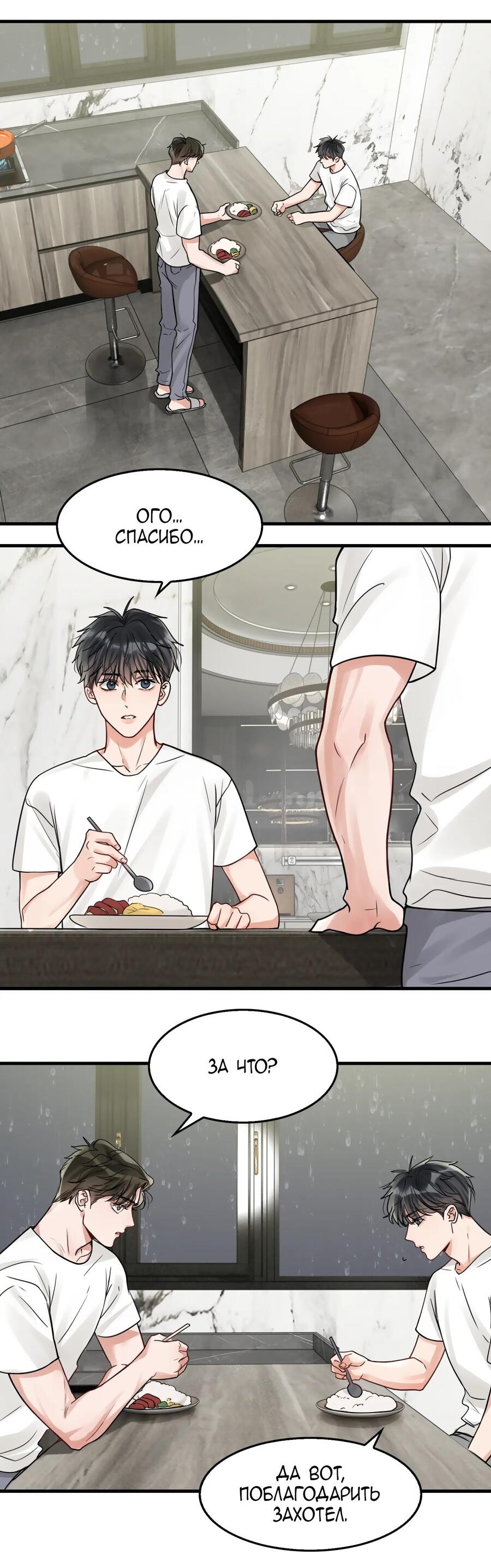 Манга Сквозь облака 2: Поглотить море - Глава 91 Страница 6