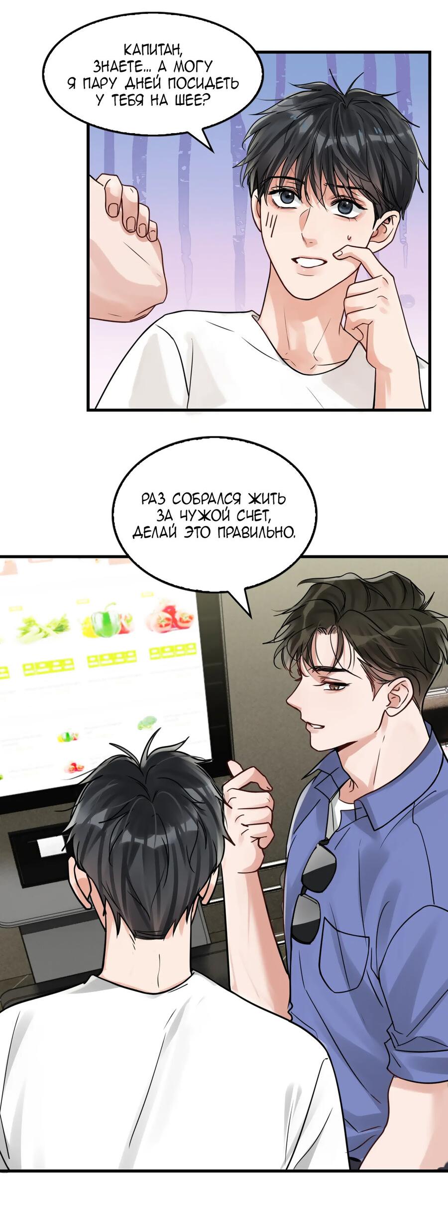 Манга Сквозь облака 2: Поглотить море - Глава 91 Страница 21