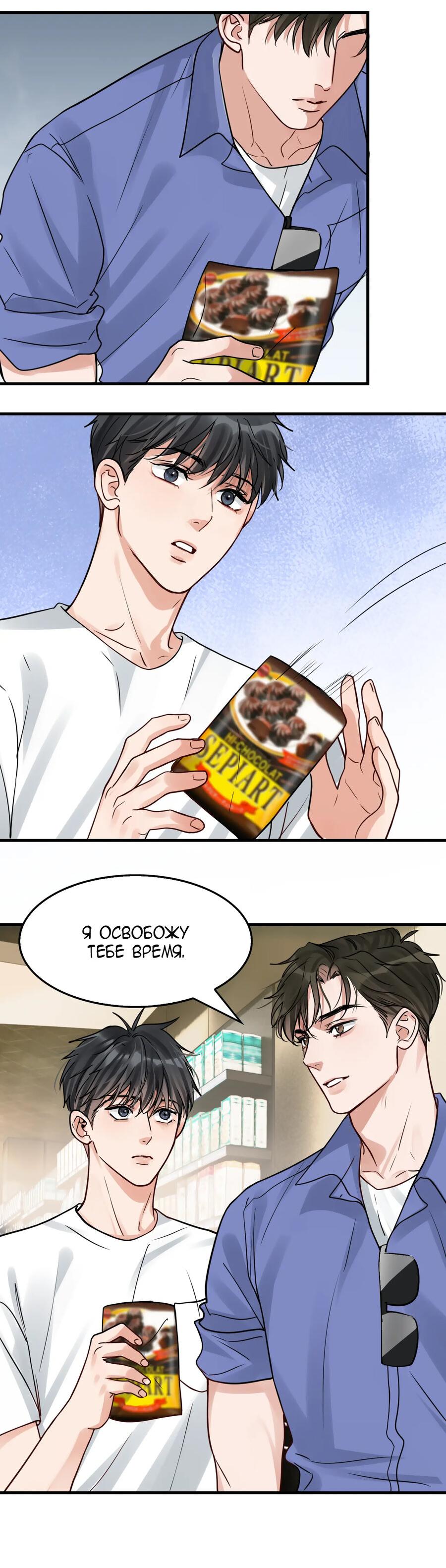 Манга Сквозь облака 2: Поглотить море - Глава 91 Страница 26