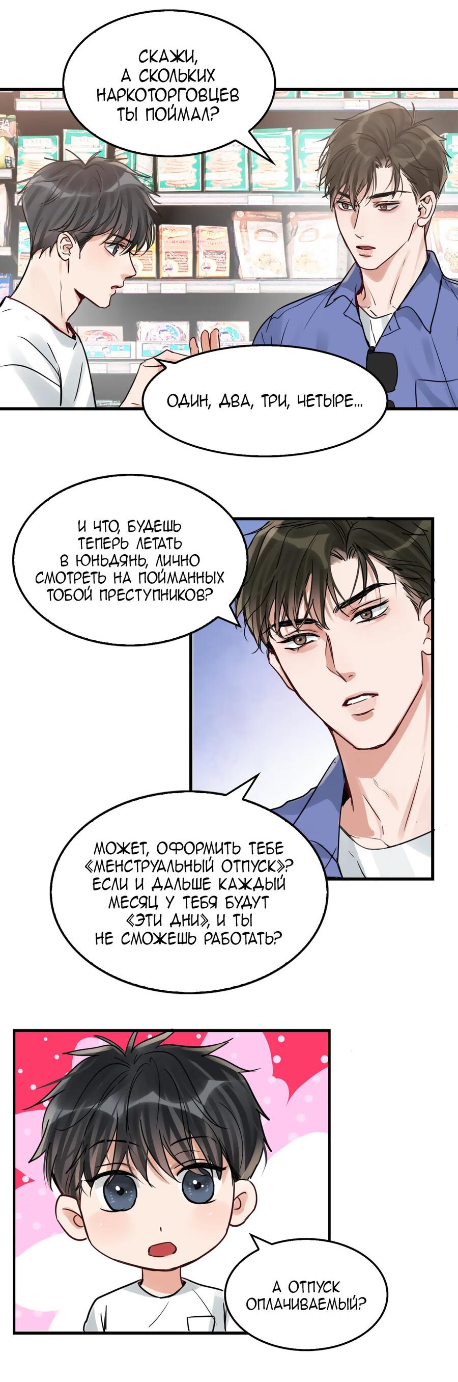 Манга Сквозь облака 2: Поглотить море - Глава 91 Страница 14