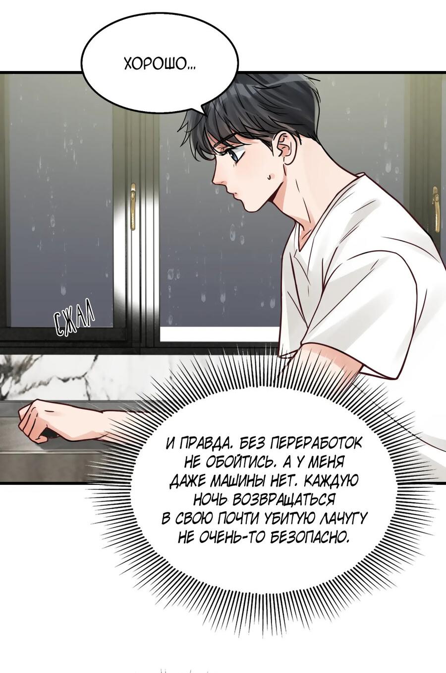 Манга Сквозь облака 2: Поглотить море - Глава 91 Страница 8