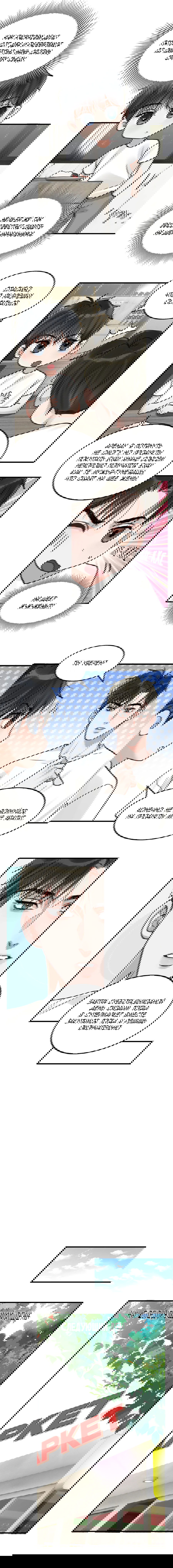 Манга Сквозь облака 2: Поглотить море - Глава 91 Страница 9