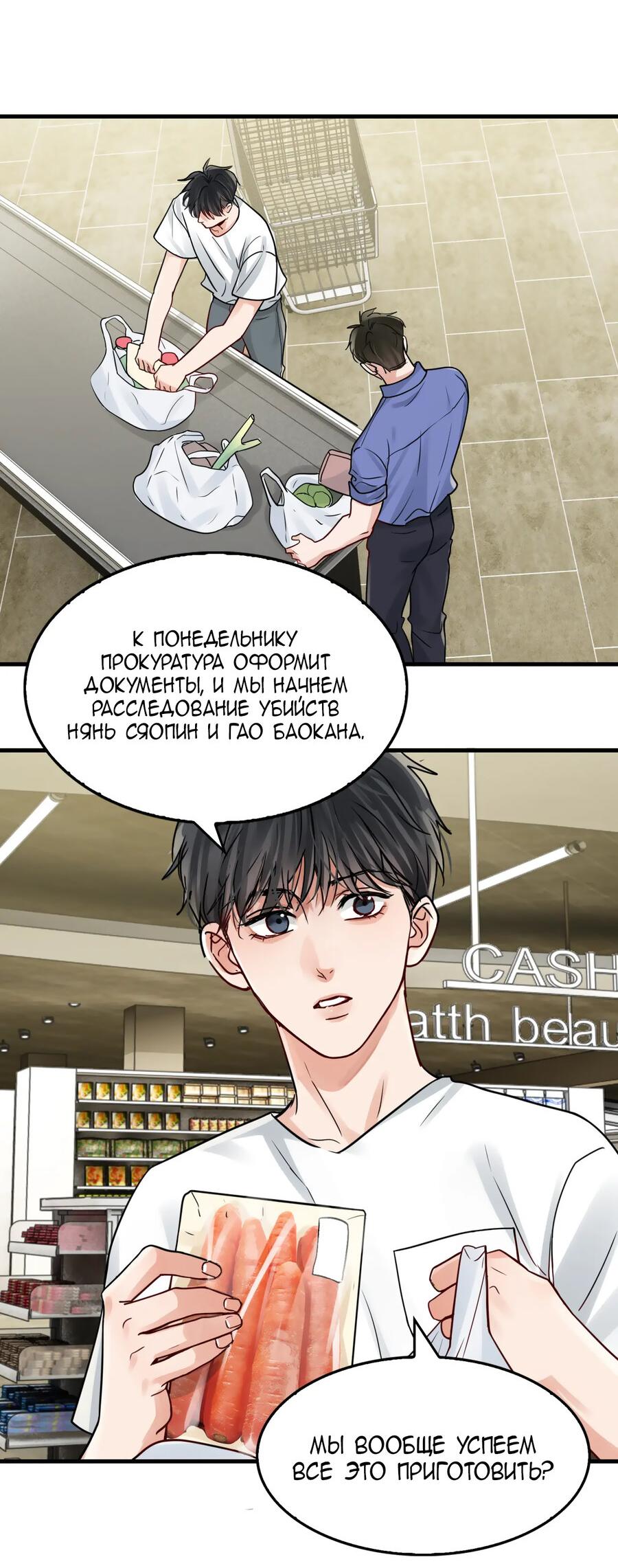 Манга Сквозь облака 2: Поглотить море - Глава 91 Страница 25