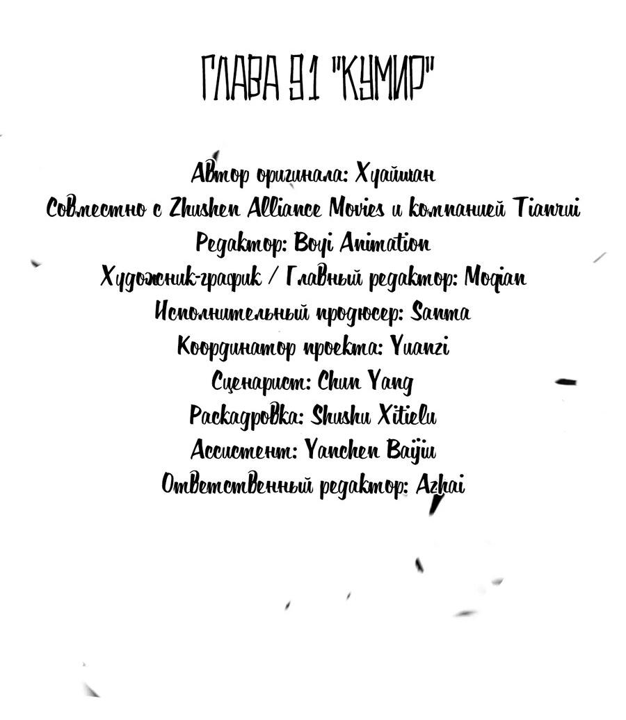 Манга Сквозь облака 2: Поглотить море - Глава 91 Страница 5
