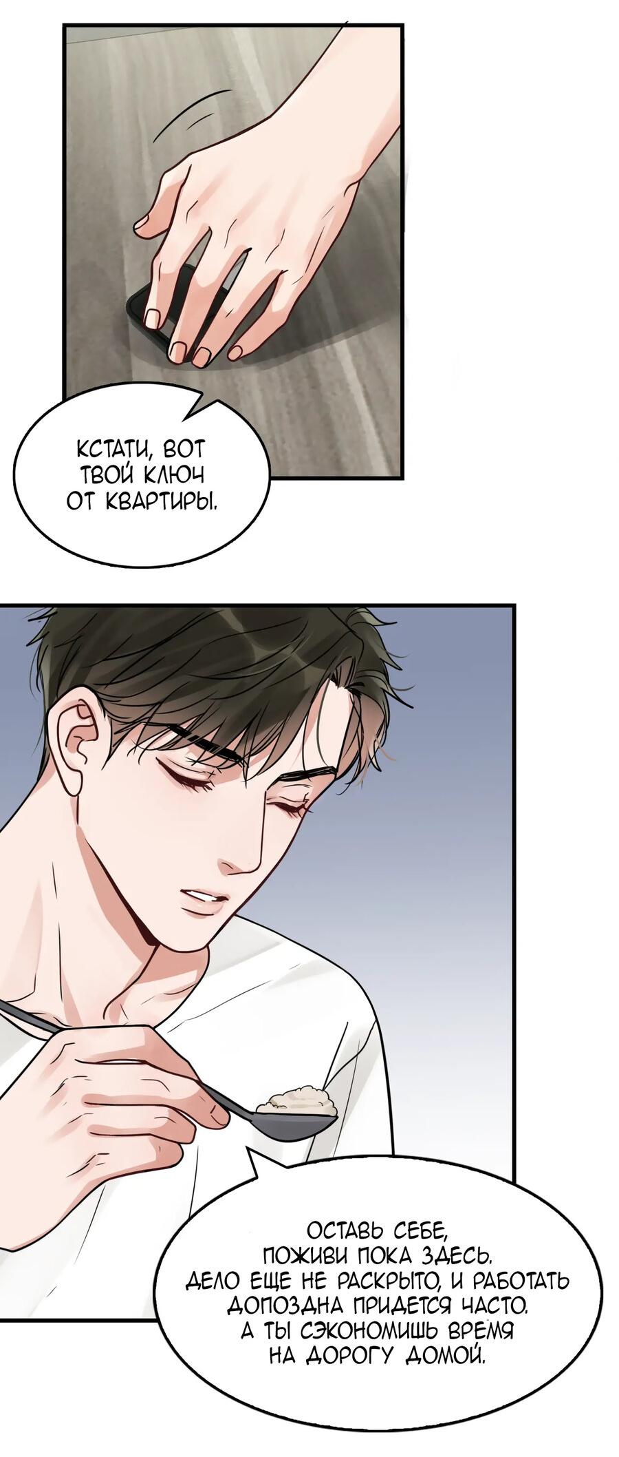 Манга Сквозь облака 2: Поглотить море - Глава 91 Страница 7