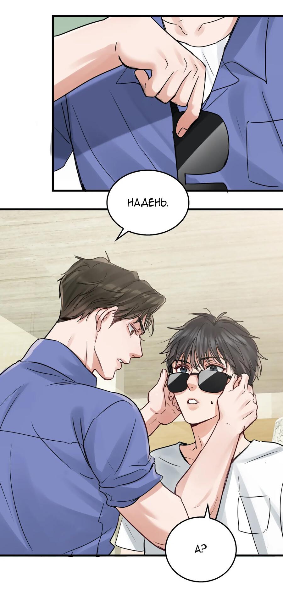 Манга Сквозь облака 2: Поглотить море - Глава 91 Страница 32