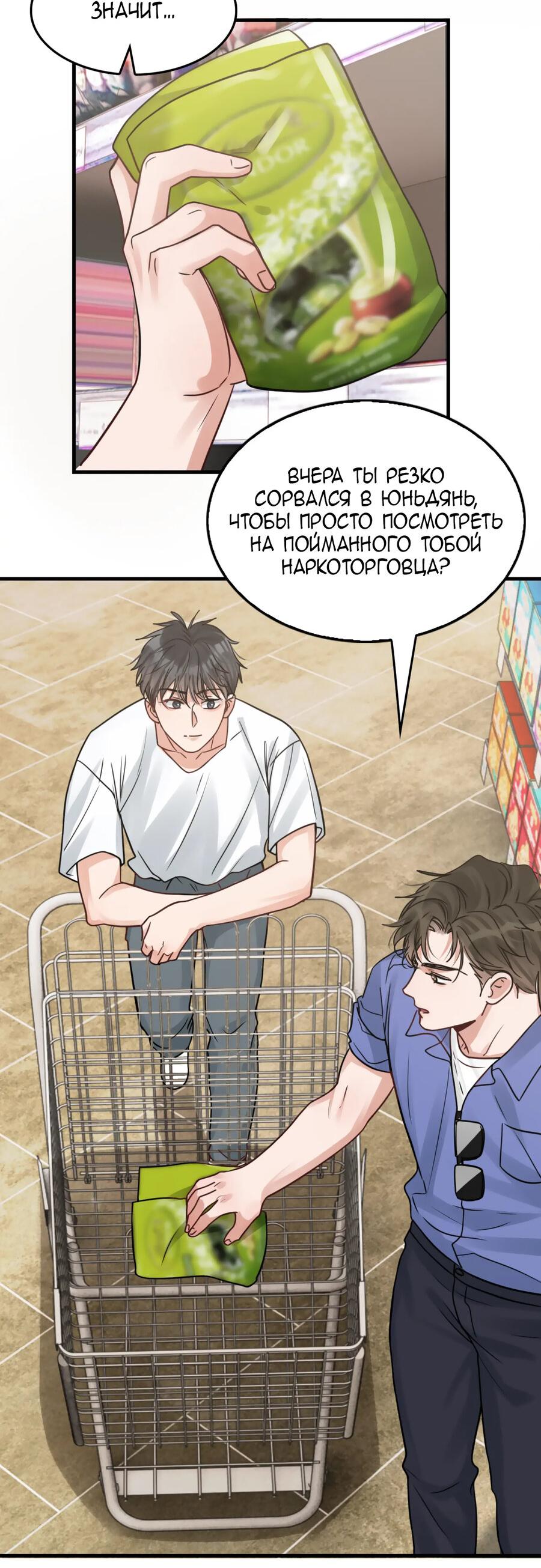 Манга Сквозь облака 2: Поглотить море - Глава 91 Страница 11