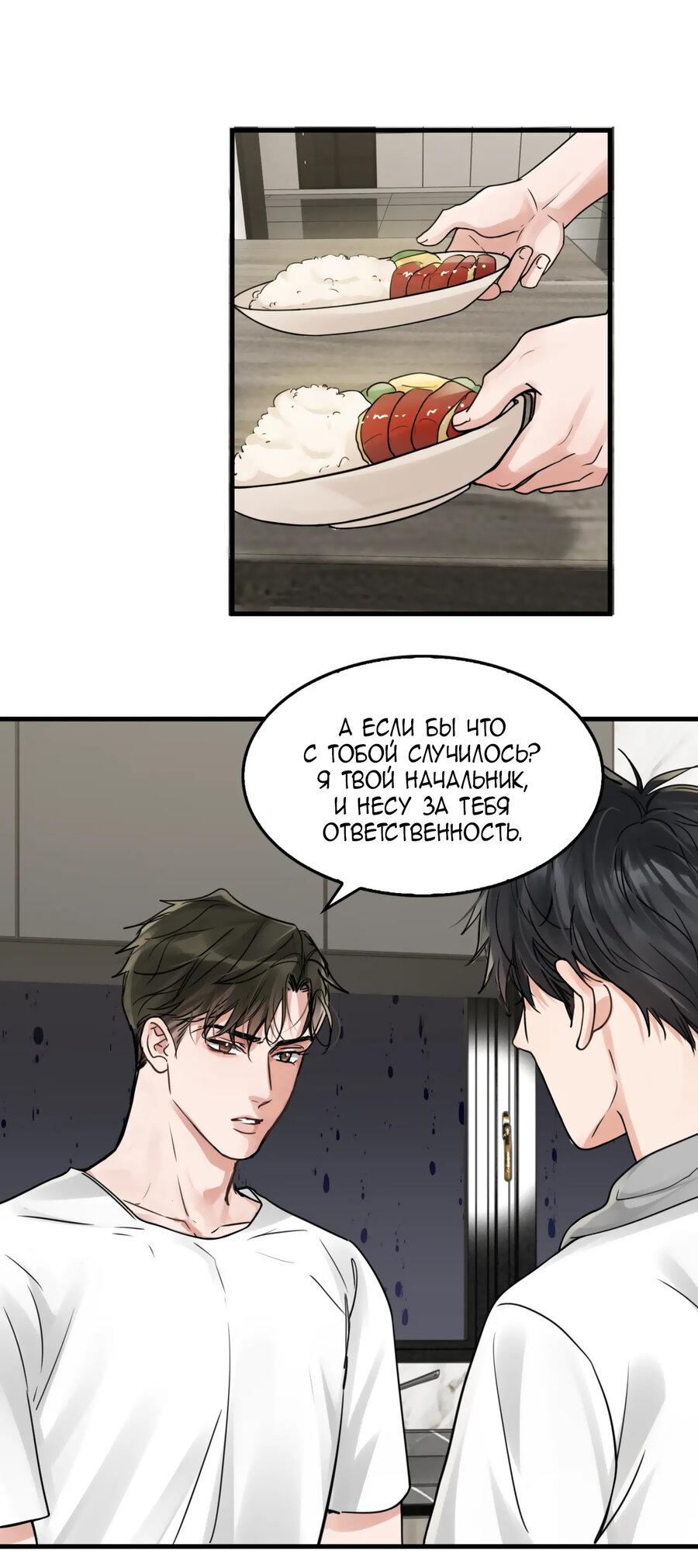 Манга Сквозь облака 2: Поглотить море - Глава 91 Страница 2