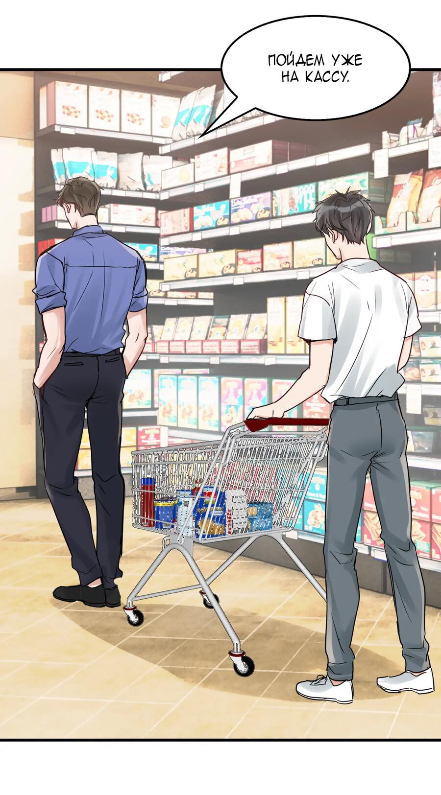 Манга Сквозь облака 2: Поглотить море - Глава 91 Страница 17