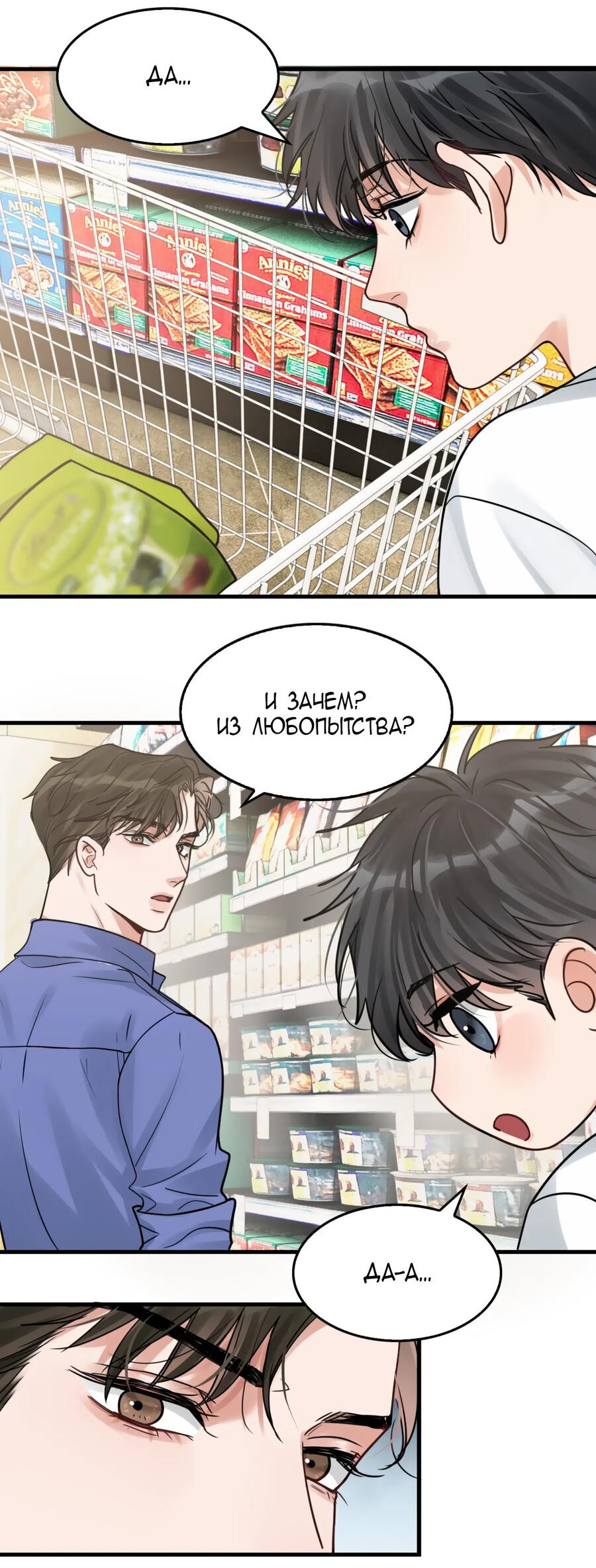 Манга Сквозь облака 2: Поглотить море - Глава 91 Страница 12