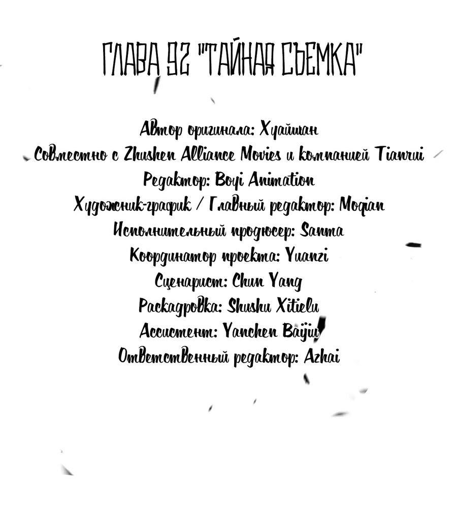 Манга Сквозь облака 2: Поглотить море - Глава 92 Страница 5