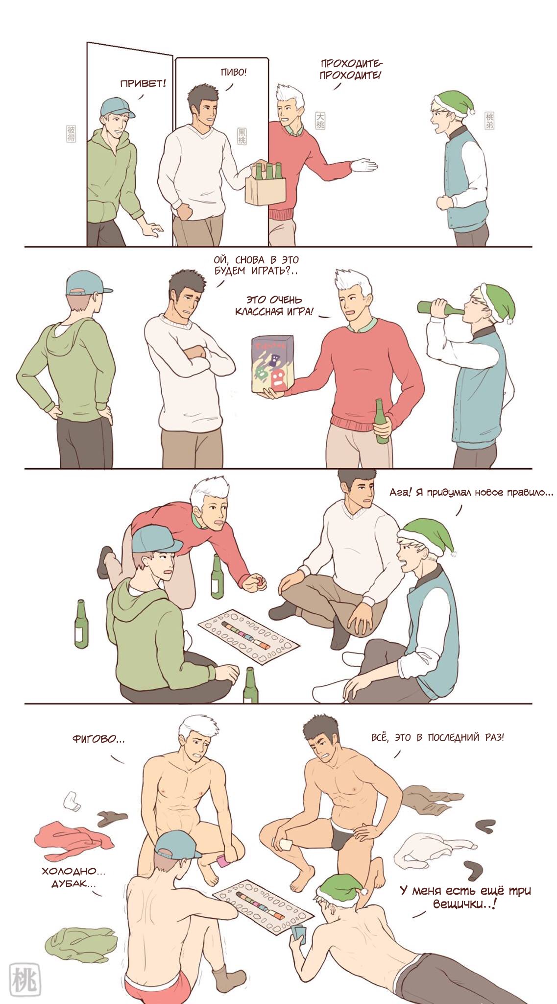 Манга Обычная жизнь - Глава 59 Страница 1