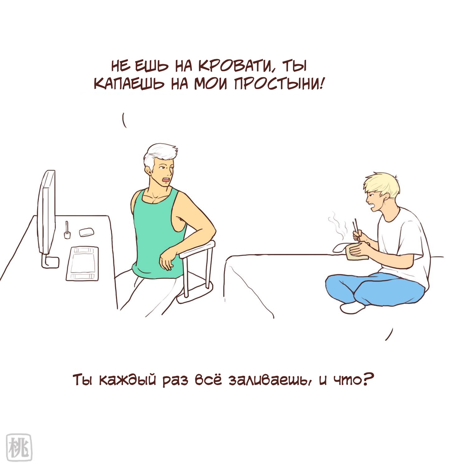 Манга Обычная жизнь - Глава 69 Страница 1