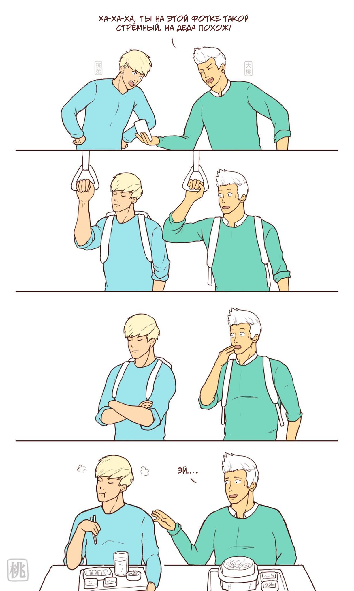 Манга Обычная жизнь - Глава 62 Страница 1