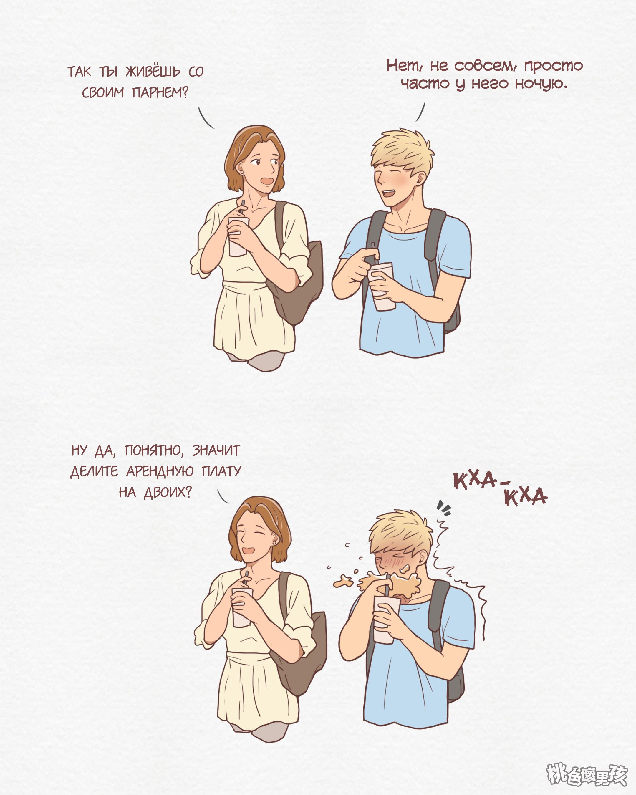 Манга Обычная жизнь - Глава 32 Страница 1