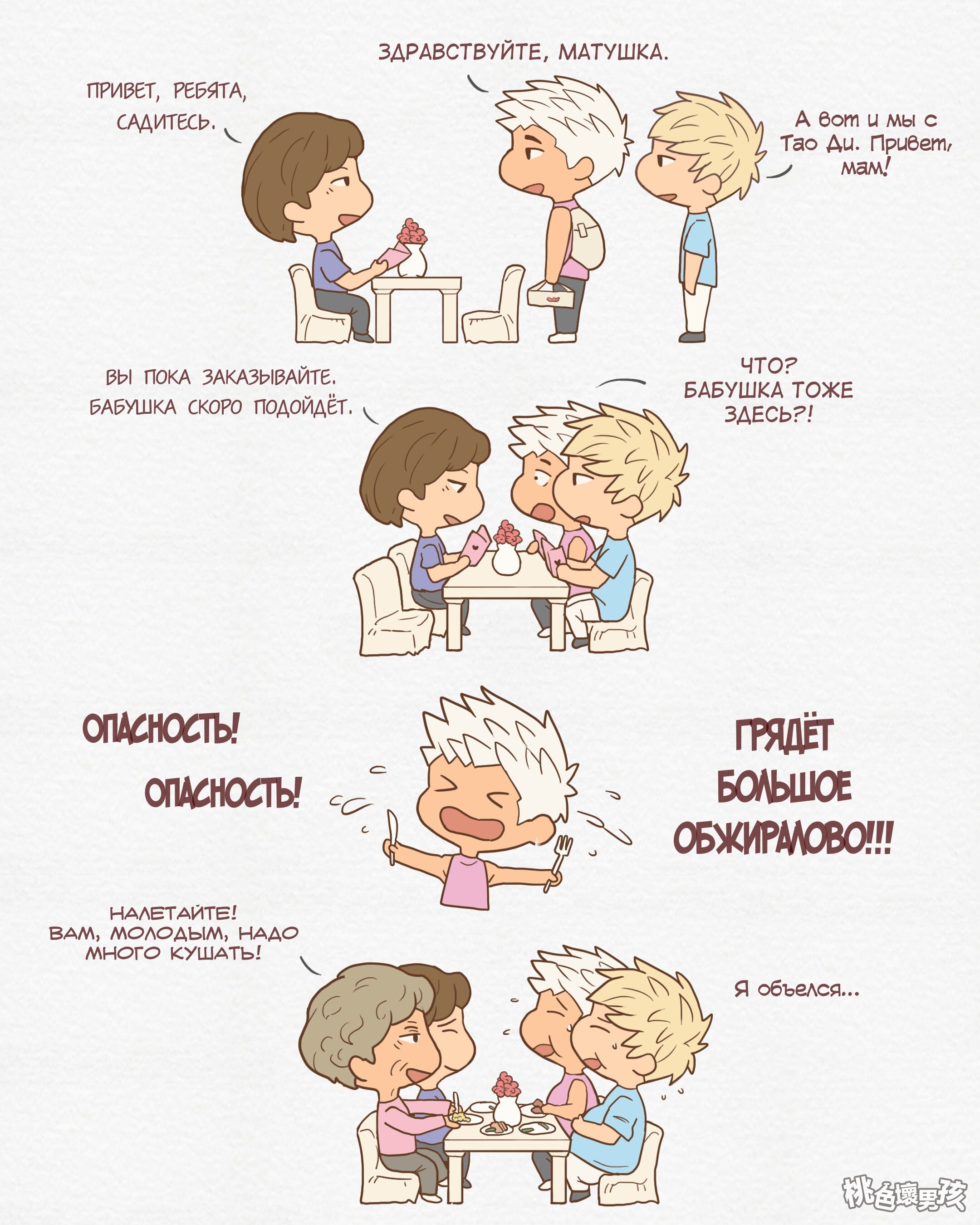 Манга Обычная жизнь - Глава 31 Страница 1