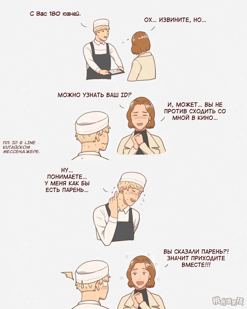 Манга Обычная жизнь - Глава 19 Страница 1