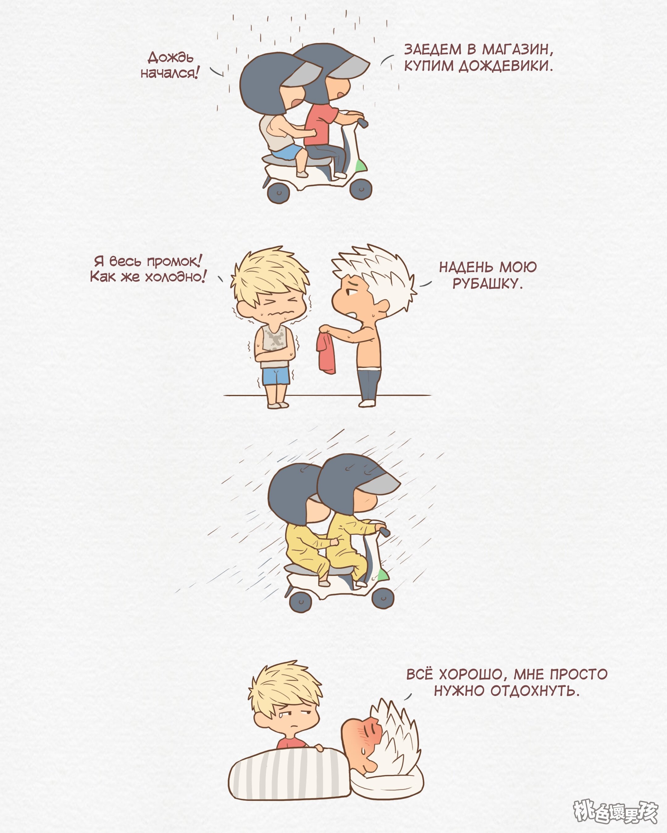 Манга Обычная жизнь - Глава 35 Страница 1