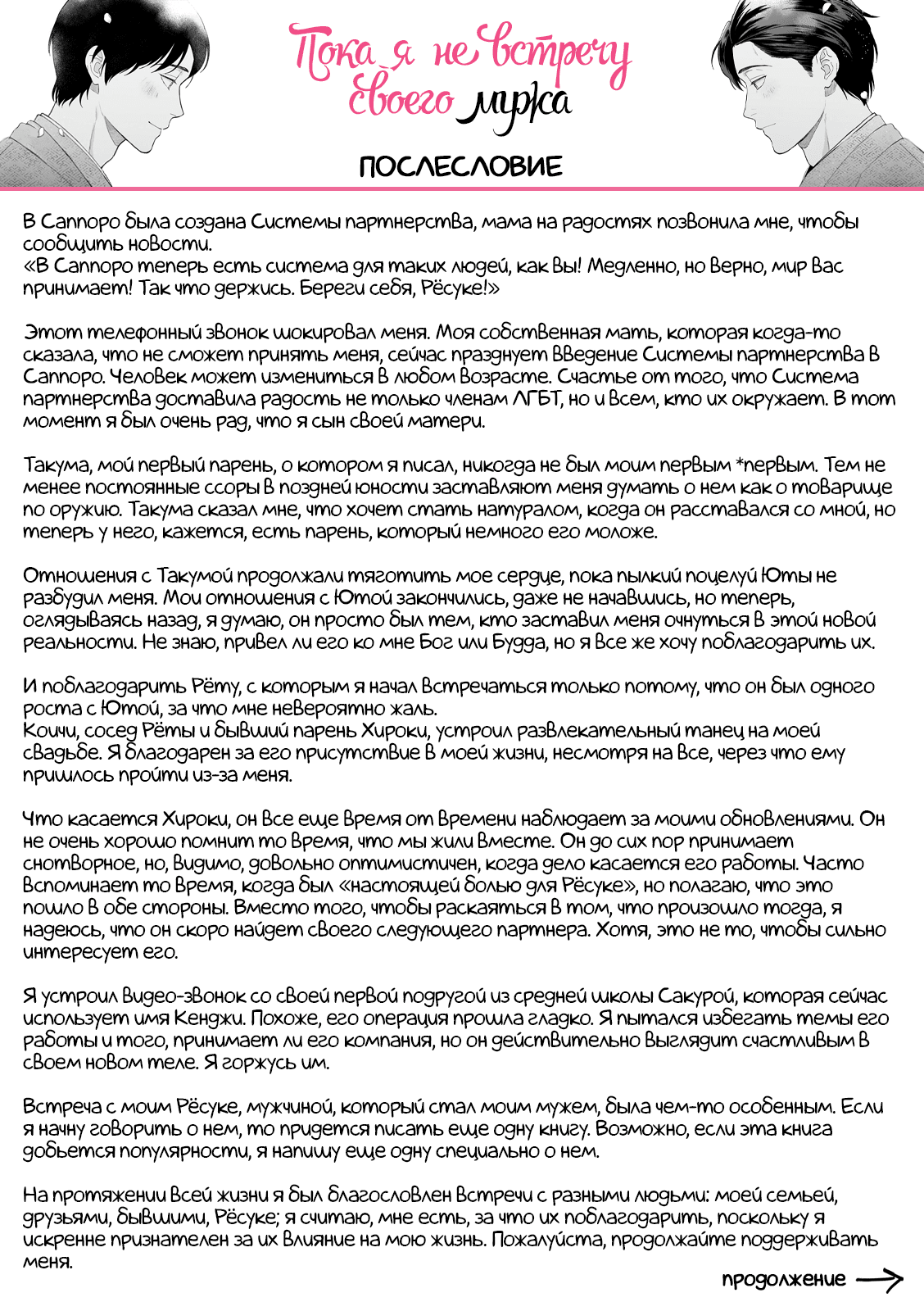 Манга Пока я не встречу своего мужа - Глава 12 Страница 21