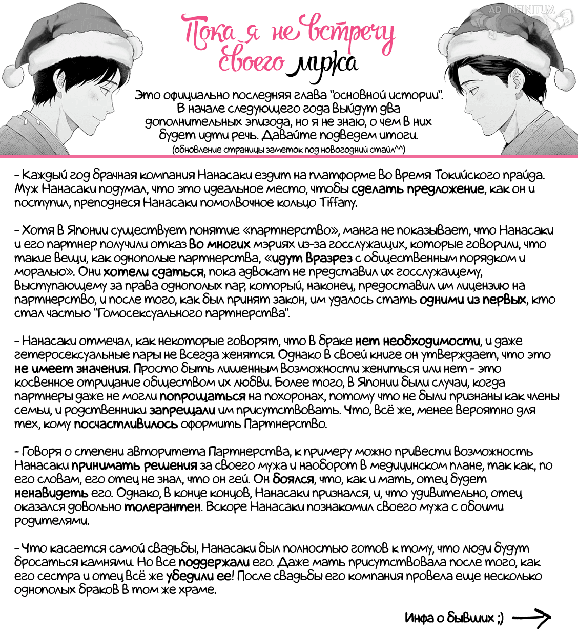 Манга Пока я не встречу своего мужа - Глава 10 Страница 17