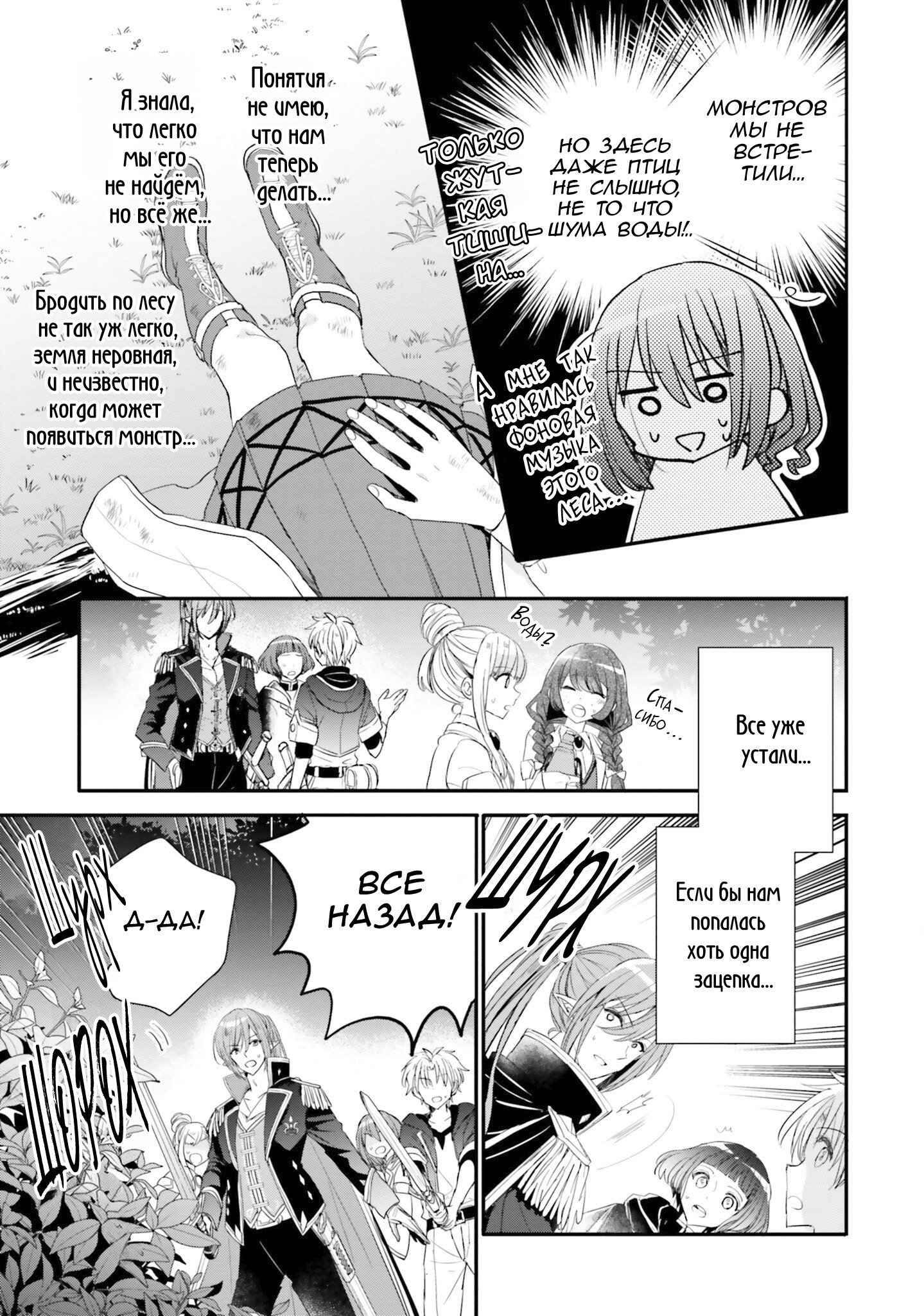 Манга Так как я переродилась в Героиню-неудачницу, чья роль – быть подругой детства Храбреца, я поменяю мою работу на алхимика - Глава 32 Страница 23