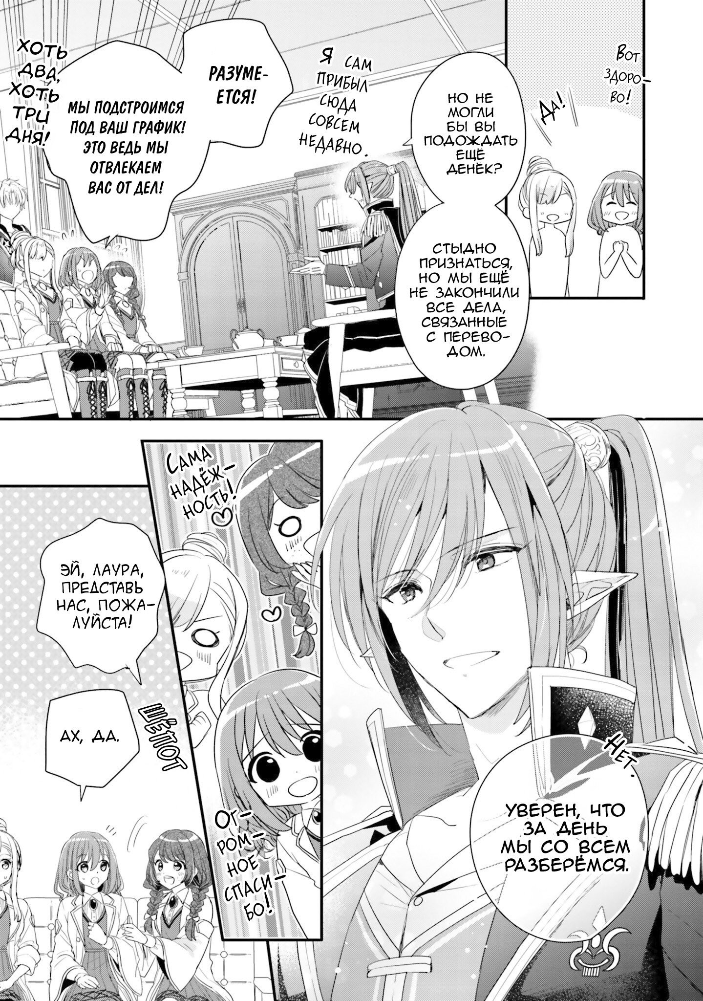 Манга Так как я переродилась в Героиню-неудачницу, чья роль – быть подругой детства Храбреца, я поменяю мою работу на алхимика - Глава 32 Страница 5