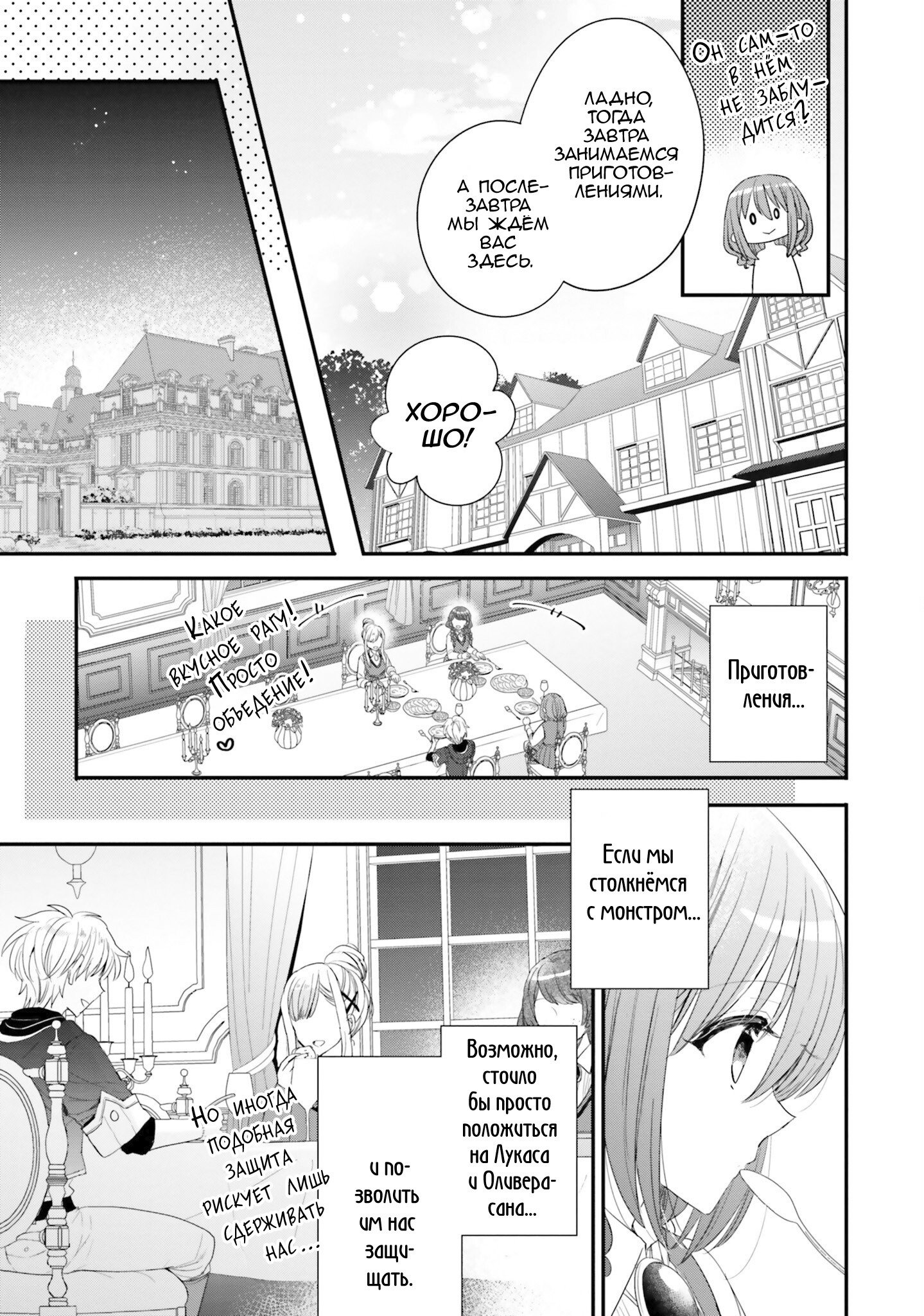 Манга Так как я переродилась в Героиню-неудачницу, чья роль – быть подругой детства Храбреца, я поменяю мою работу на алхимика - Глава 32 Страница 9