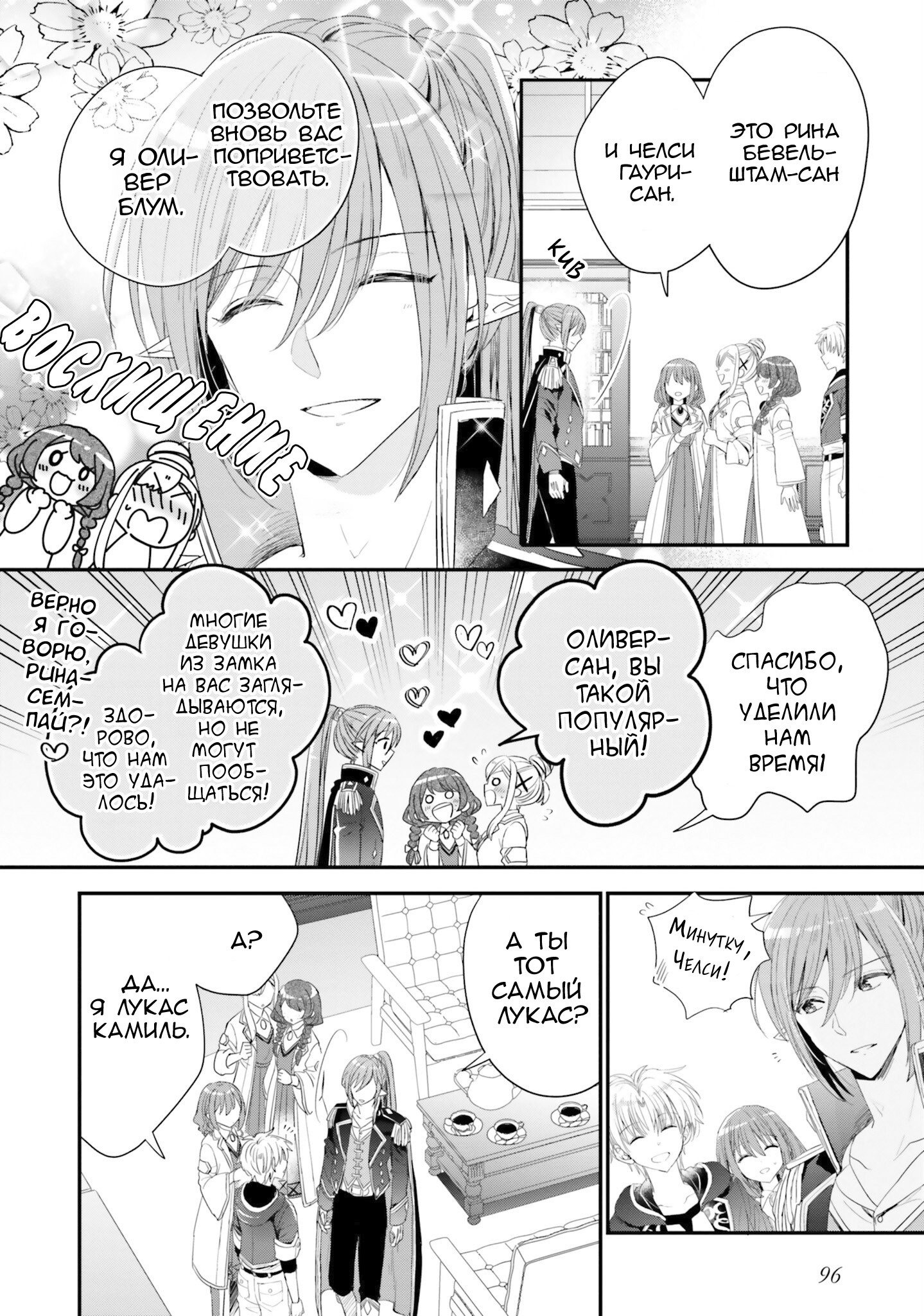 Манга Так как я переродилась в Героиню-неудачницу, чья роль – быть подругой детства Храбреца, я поменяю мою работу на алхимика - Глава 32 Страница 6