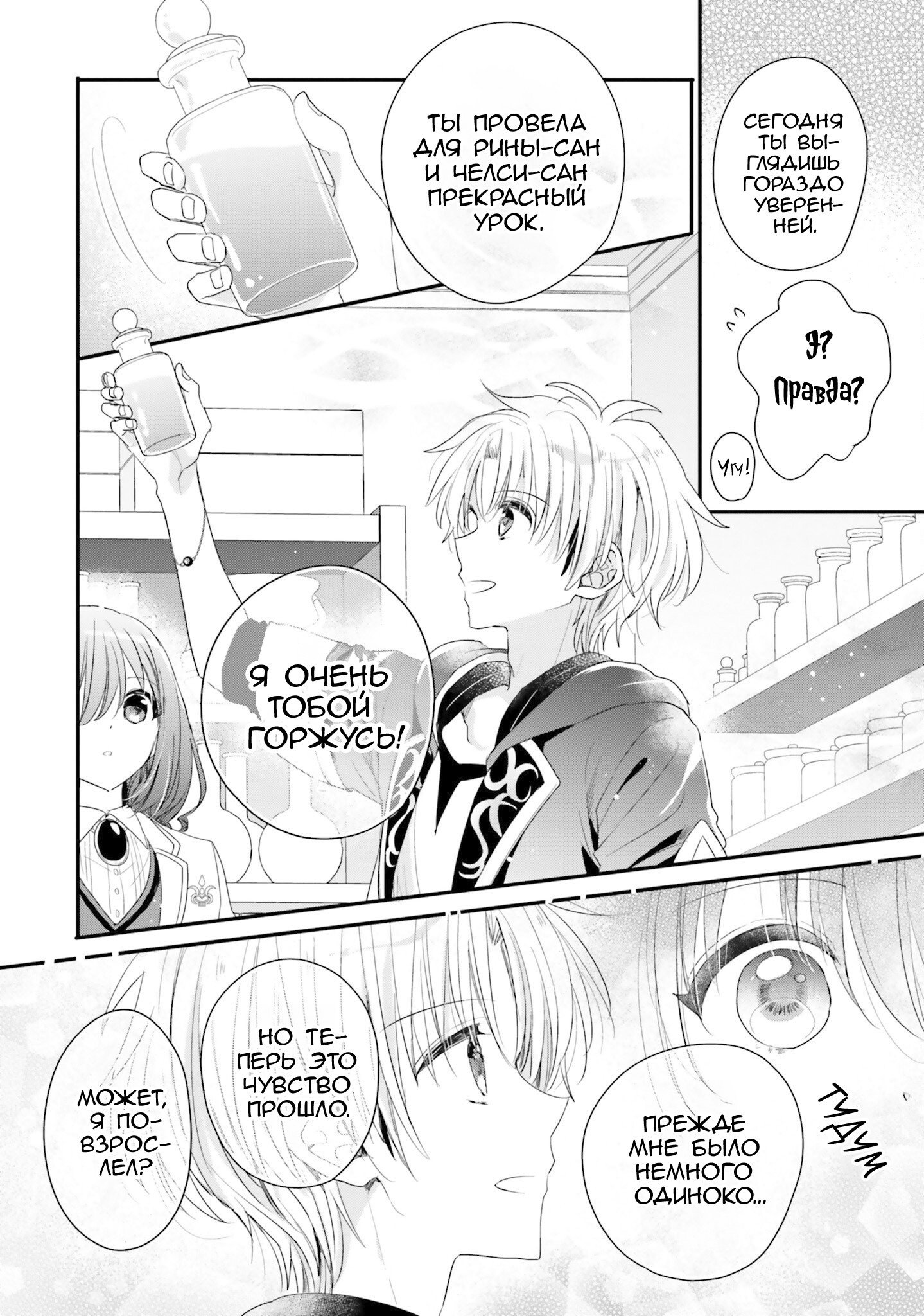 Манга Так как я переродилась в Героиню-неудачницу, чья роль – быть подругой детства Храбреца, я поменяю мою работу на алхимика - Глава 32 Страница 16