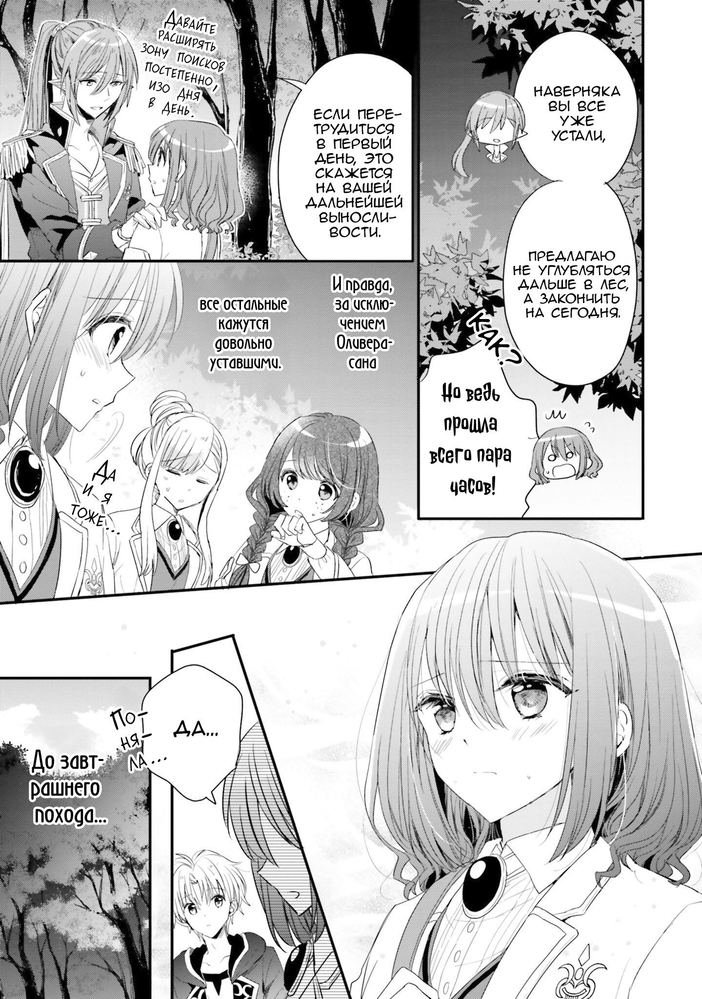 Манга Так как я переродилась в Героиню-неудачницу, чья роль – быть подругой детства Храбреца, я поменяю мою работу на алхимика - Глава 32 Страница 25