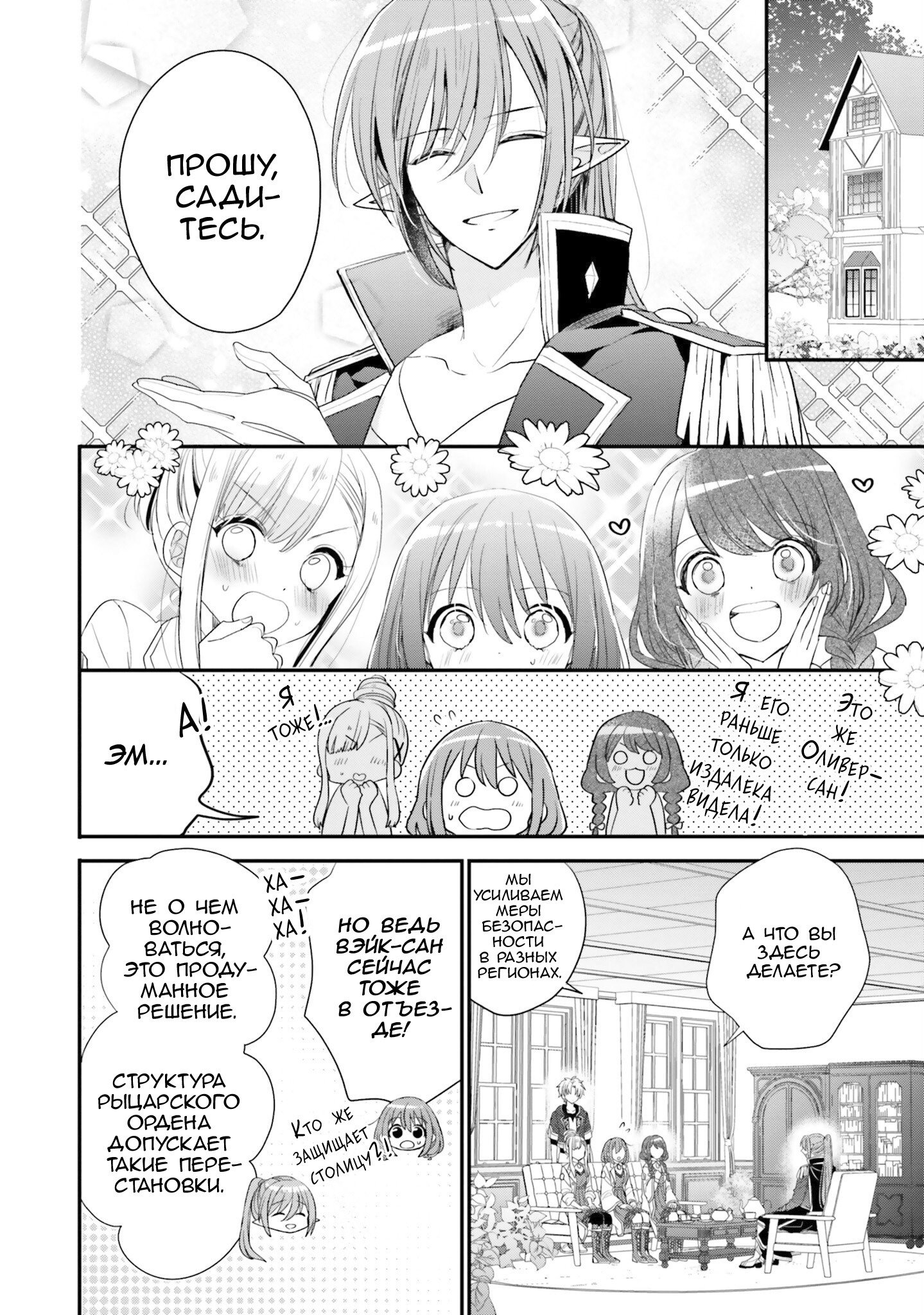 Манга Так как я переродилась в Героиню-неудачницу, чья роль – быть подругой детства Храбреца, я поменяю мою работу на алхимика - Глава 32 Страница 2