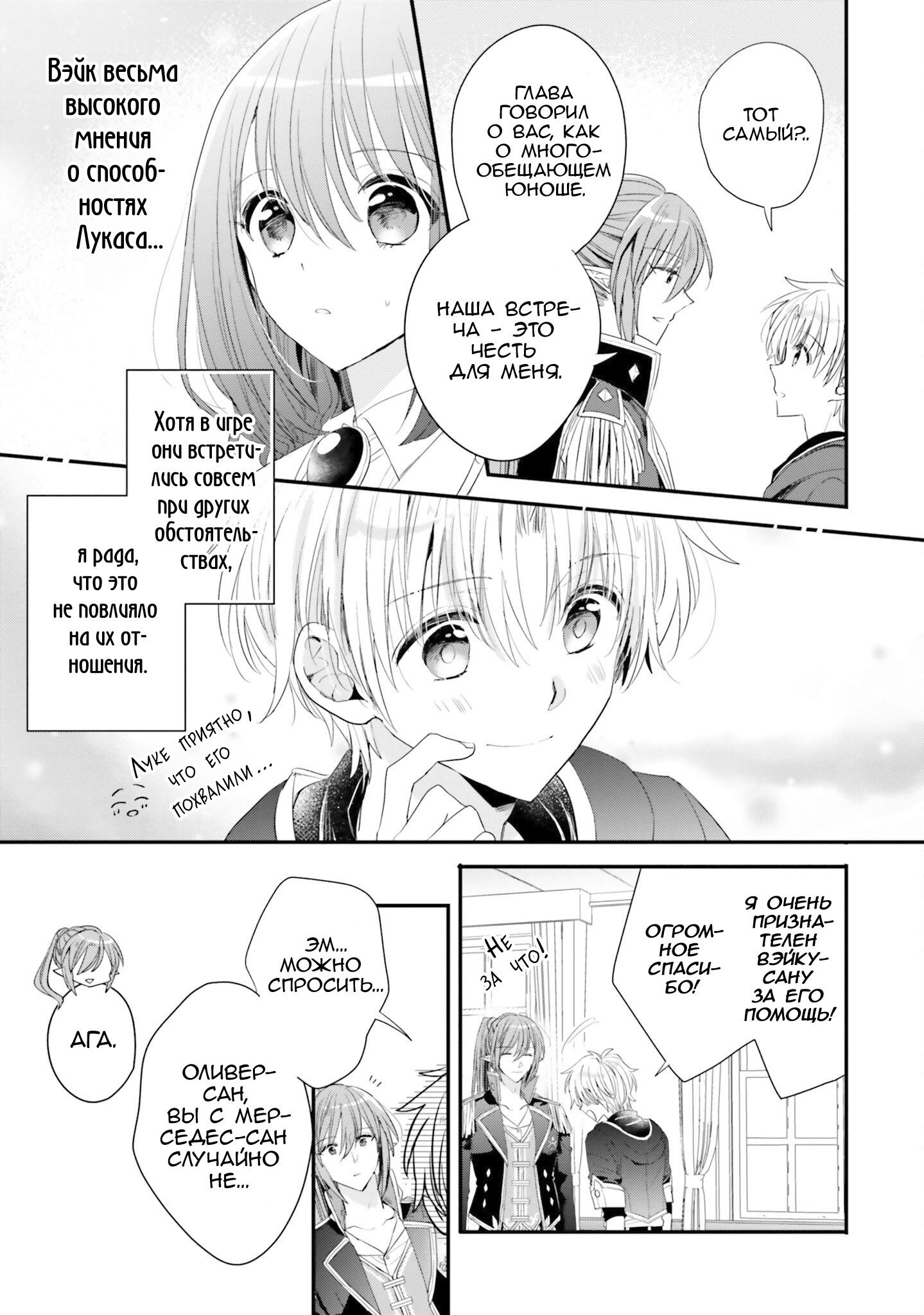 Манга Так как я переродилась в Героиню-неудачницу, чья роль – быть подругой детства Храбреца, я поменяю мою работу на алхимика - Глава 32 Страница 7