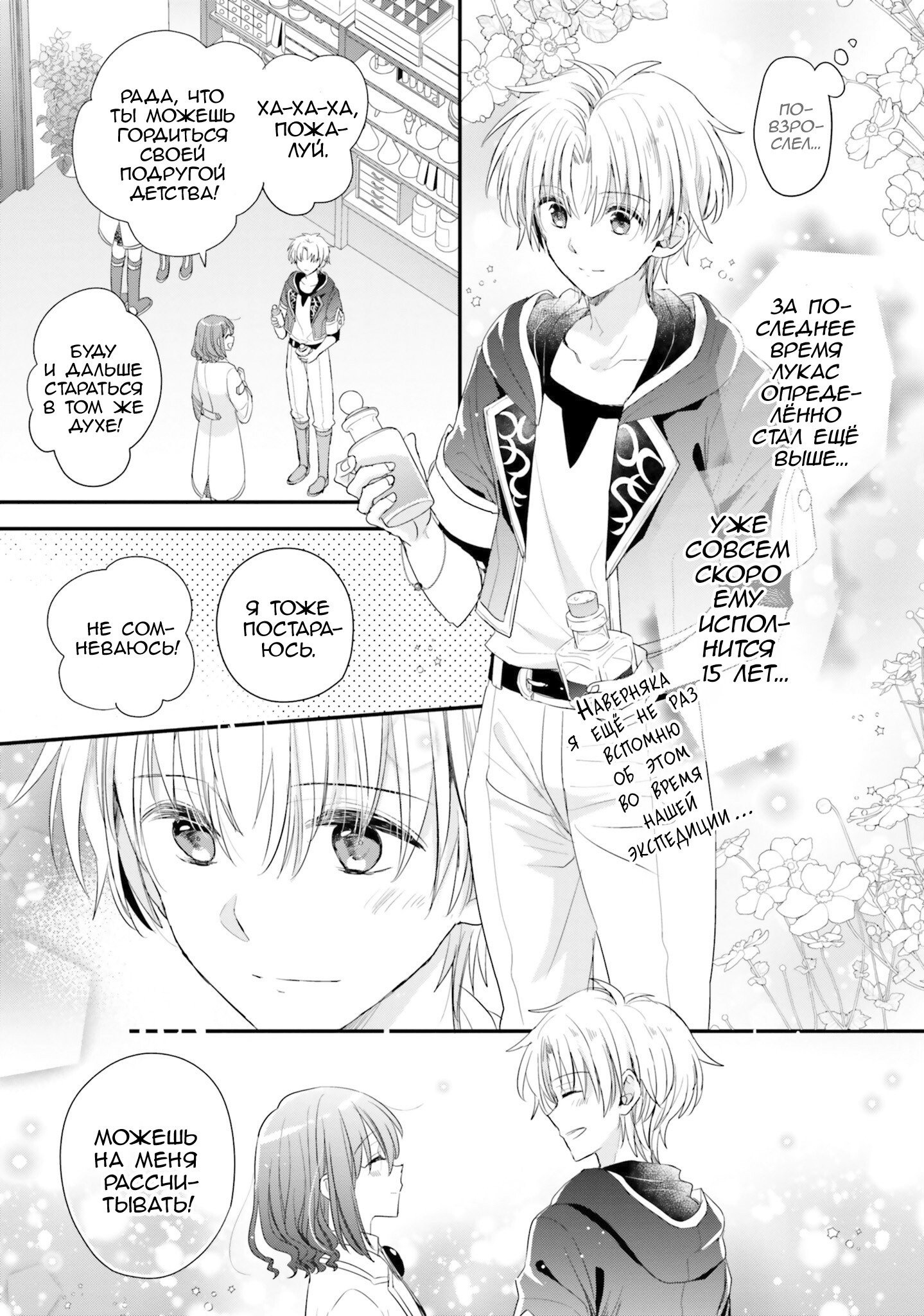 Манга Так как я переродилась в Героиню-неудачницу, чья роль – быть подругой детства Храбреца, я поменяю мою работу на алхимика - Глава 32 Страница 17