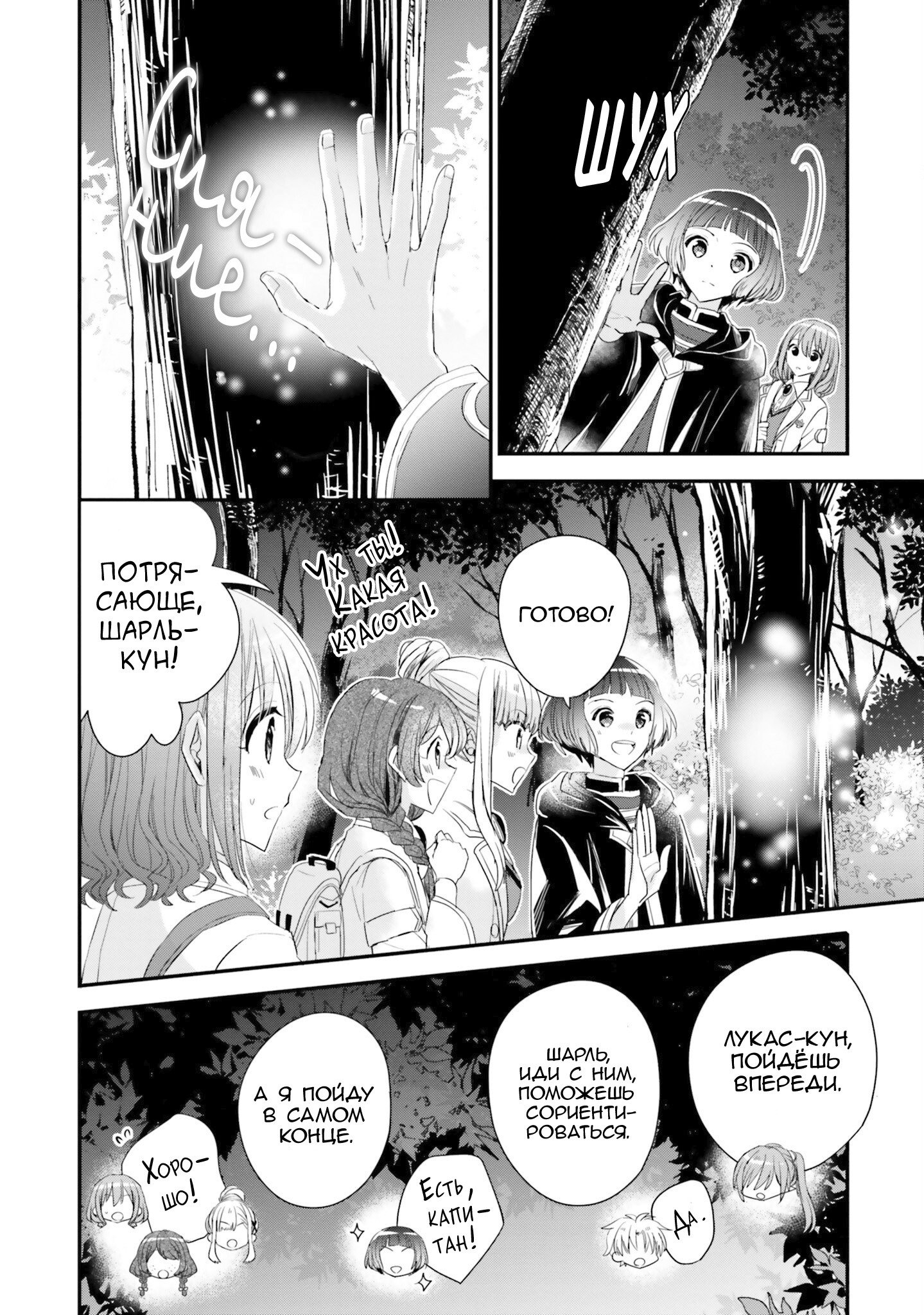 Манга Так как я переродилась в Героиню-неудачницу, чья роль – быть подругой детства Храбреца, я поменяю мою работу на алхимика - Глава 32 Страница 20